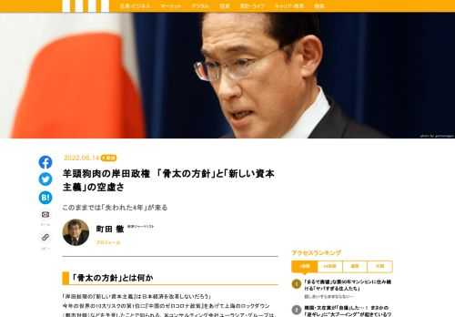 岸田政権の金看板である「新しい資本主義」と、政権の重点課題を明確にする「骨太の方針」。政権の指針となるこの２つの重要なファクターの評判が芳しくない。なぜなのか。