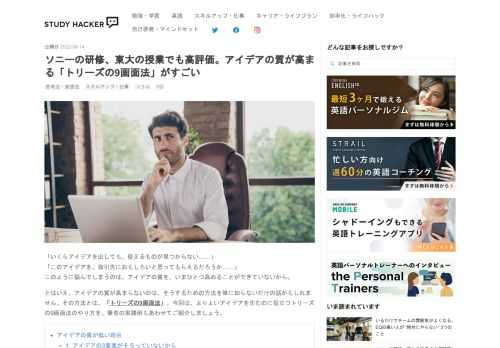 「いくらアイデアを出しても、使えるものが見つからない……」「このアイデアを、取引先におもしろいと思ってもらえるだろうか……」このように悩んでしまうのは、アイデアの質を、いまひとつ高めることができていないから。 とはいえ、アイデアの質が高まらないのは、そうするための方法を単に知らないだけの話かもしれません。その方法とは、「トリーズの9画面法」。今回は、よりよいアイデアを生むのに役立つトリーズの9画面法のやり方を、筆者の実践例もあわせてご紹介しましょう。 アイデアの質が低い理由 1. アイデアの3要素がそろっていないから 2.「ベストなアイデア」でなければ意味がないと考えているから 「トリーズの9…