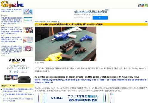 3Dプリンターで銃を作成する技術が近年急速に進歩しており、個人がさまざまな銃器にアクセスできる状態であることが、海外メディアのSky Newsにより指摘されています。