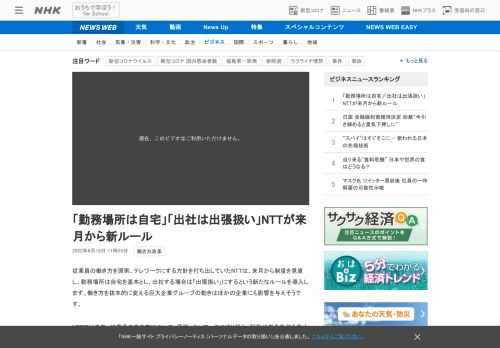 【NHK】従業員の働き方を原則、テレワークにする方針を打ち出していたNTTは、来月から制度を見直し、勤務場所は自宅を基本とし、出社…