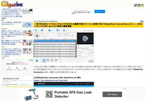 10年以上前に購入した映画やアニメのDVDや、ホームビデオを保存したDVDなどが家に眠っているものの、もはやDVDプレイヤーが家にはないのでこれらを見る機会がなくなってしまったという人も多いはず。そんな古いDVDをPCやスマートフォン上で扱えるデータに変換することが可能な「VideoProc Converter」を使い、実際にDVDをリッピングしてみました。