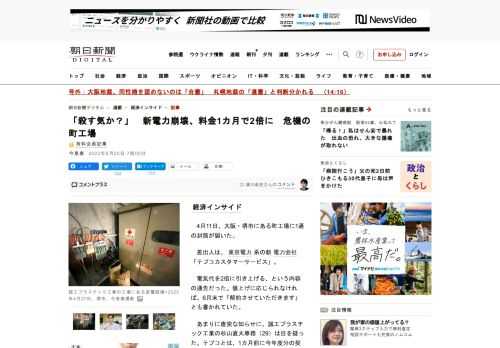 ■経済インサイド　4月11日、大阪・堺市にある町工場に1通の封筒が届いた。　差出人は、東京電力系の新電力会社「テプコカスタマーサービス」。　電気代を2倍に引き上げる、という内容の通告だった。値上げに応…