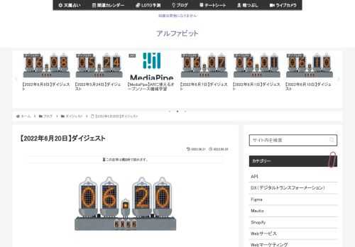 2022年6月20日に気になった記事とファクトチェック（参照元リンク）です。コンサルティング会社がイオンの機密情報をセブン＆アイHDの会議に提出し、その情報が雑誌に掲載される匿名の臆病者によると、イオンのコンサルティング契約で手がけたDX戦