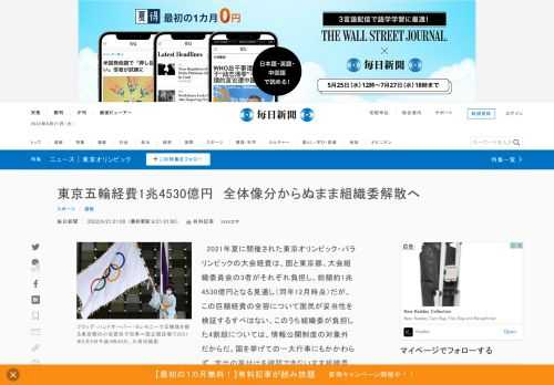 　2021年夏に開催された東京オリンピック・パラリンピックの大会経費は、国と東京都、大会組織委員会の3者がそれぞれ負担し、総額約1兆4530億円となる見通し（同年12月時点）だが、この巨額経費の全容について国民が妥当性を検証するすべはない。このうち組織委が負担した4割超については、情報公開制度の対象