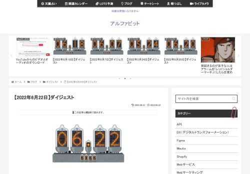 2022年6月22日に気になった記事とファクトチェック（参照元リンク）です。ECサイトの表示速度を改善する6つの対策! HTML、JavaScript、CSS、画像など、チェックポイントを解説ECサイトの表示速度は、ネットショッピングの快適