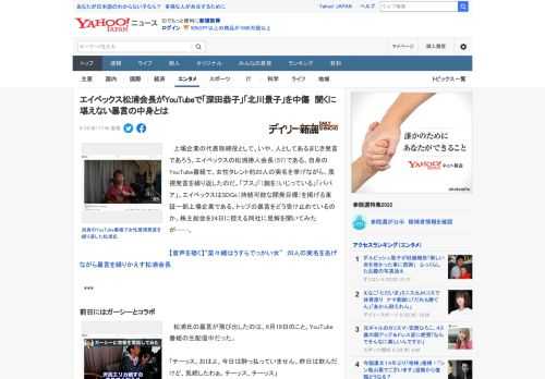 　上場企業の代表取締役として、いや、人としてあるまじき発言であろう。エイベックスの松浦勝人会長（57）である。自身のYouTube番組で、女性タレント約20人の実名を挙げながら、蔑視発言を繰り返した