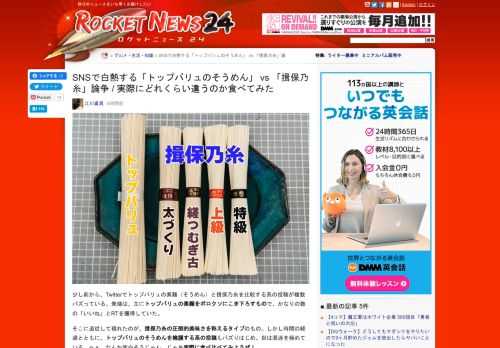 少し前から、Twitterでトップバリュの素麺（そうめん）と揖保乃糸を比較する系の投稿が複数バズっている。発端は、主にトップバリュの素麵をボロクソにこき下ろすもので …