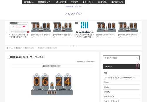 2022年6月24日に気になった記事とファクトチェック（参照元リンク）です。尼崎USB事件で話題「日本ユニシスがビプロジーに社名変更していた」兵庫県尼崎市で、市民の個人情報が入ったUSBメモリーを紛失した。同市の委託先であるBIPROGYは