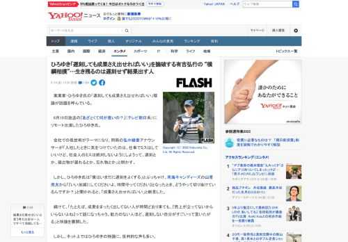 　実業家・ひろゆき氏の「遅刻しても成果さえ出せればいい」理論が話題を呼んでいる。  　6月19日放送の『あざとくて何が悪いの？』（テレビ朝日系）にリモート出演したひろゆき氏。  　会社での処世術がテ