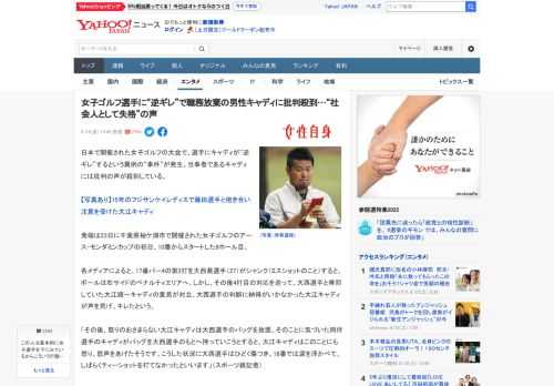 日本で開催された女子ゴルフの大会で、選手にキャディが“逆ギレ”するという異例の“事件”が発生。当事者であるキャディには批判の声が殺到している。  