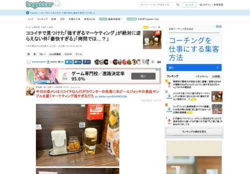 これを見ながら水を飲むことでビールの味になったりしないか