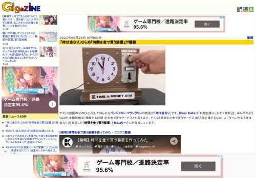 アメリカ建国の父のひとりとして知られるベンジャミン・フランクリンの格言が「時は金なり」です。Uber Eatsは「料理を購入しに行く時間」を、ルンバのようなロボット掃除機は「掃除する時間」をお金で買うサービスとも言えます。そんな「時間をお金で買うサービス」が人気を博するなか、よりダイレクトに「時は金なり」を表現した「時間を金で買う装置」をBBコリーさんが作成しています。