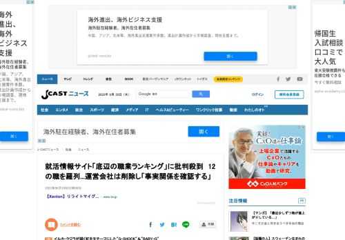 新卒向け就職情報サイト「就活の教科書」が公開した「【底辺職とは？】底辺の仕事ランキング一覧」などと題した記事に対し、2022年6月下旬から「職業差別を助長する」といった批判がツイッター上で相次いでいる。運営会社は指摘を受け、28日までに記事を削除した。「底辺の仕事ランキング」の内容記事は2021年5月までに公開された。編集部員と就活生の対話形式で、「世間一般的に呼ばれている底辺職業ランキングについ