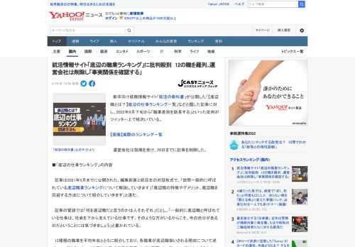 　新卒向け就職情報サイト「就活の教科書」が公開した「【底辺職とは？】底辺の仕事ランキング一覧」などと題した記事に対し、2022年6月下旬から「職業差別を助長する」といった批判がツイッター上で相次いで