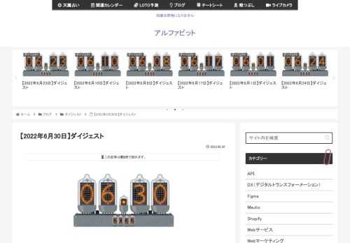 2022年6月30日に気になった記事とファクトチェック（参照元リンク）です。就活情報サイト「就活の教科書」の「底辺就職ランキング」掲載の12職種に批判殺到…。運営会社がサイト削除、「事実関係を確認する」「就活の教科書」が公開した、底辺就職1