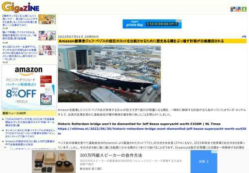 Amazonを創業したジェフ・ベゾス氏が所有するヨットが巨大すぎて航行の邪魔になる橋を、一時的に解体する計画が立ちあがっていたオランダ・ロッテルダムで、住民の反発を恐れた造船会社が橋の解体計画を取り消したことを明らかにしました。