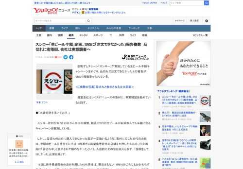 　回転ずしチェーン「スシロー」が実施している生ビール半額キャンペーンをめぐり、品切れで注文できなかったとの報告がSNSで複数寄せられている。  