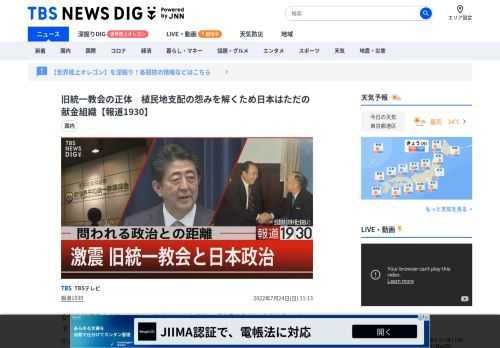 安倍元総理殺害事件でにわかに注目される宗教法人「世界平和統一家庭連合」（以下、旧統一教会）　80年代、霊感商法や多額の献金による家庭崩壊などが社会問題化したが、韓国の新興宗教がなぜ日本に深く入り込み、…