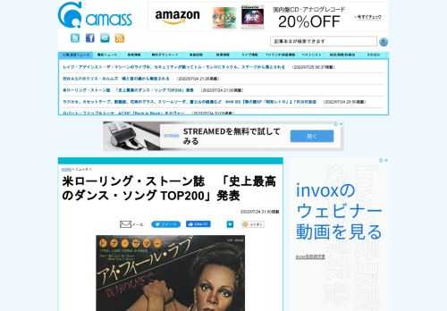 米ローリング・ストーン誌は「史上最高のダンス・ソング TOP200」を発表　