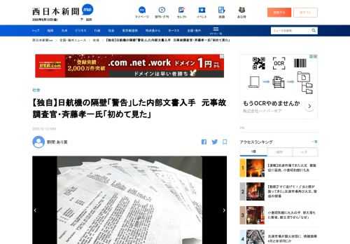 「こんな文書は見たことがない。日航から報告もなかったのでは」。1985年8月の日航ジャンボ機墜落事故から12日で丸...｜西日本新聞meは、九州のニュースを中心に最新情報を伝えるニュースサイトです。九州・福岡の社会、政治、経済などのニュースを提供します。