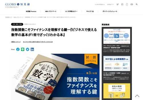 今年7月発売の『ビジネスで使える数学の基本が1冊でざっくりわかる本』から「Chaper3指数関数」の一部を紹介します。