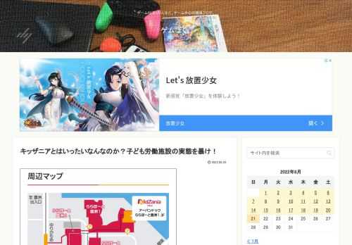 出典：　「キッザニア」という名前を聞いたことはあるだろうか。　聞いた話では、「子どもの職業体験」的なことをテーマにした施設であり、そこでは親は施設にお金を払わされ、子どもは施設で労働させられるらしい。地獄か？　しかし、行った人はみんな「超よ