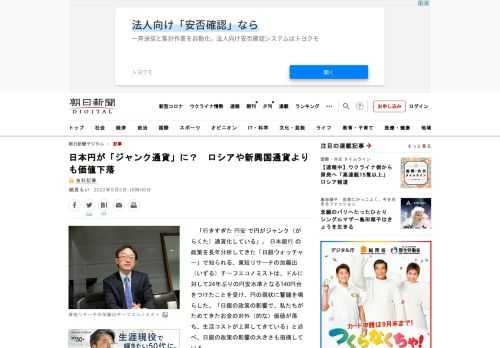 　「行きすぎた円安で円がジャンク（がらくた）通貨化している」。日本銀行の政策を長年分析してきた「日銀ウォッチャー」で知られる、東短リサーチの加藤出（いずる）チーフエコノミストは、ドルに対して24年ぶり…