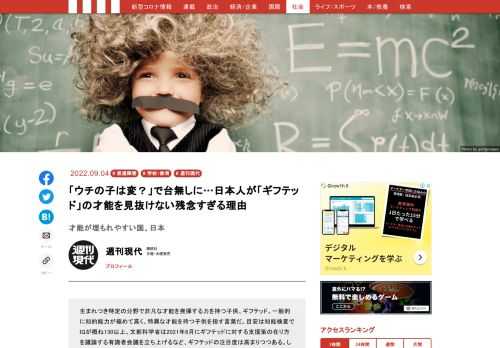 「現代ビジネス」は、第一線で活躍するビジネスパーソン、マネジメント層に向けて、プロフェッショナルの分析に基づいた記事を届ける新創刊メディアです。政治、経済からライフスタイルまで、ネットの特性を最大限にいかした新しい時代のジャーナリズムの可能性を追及します。