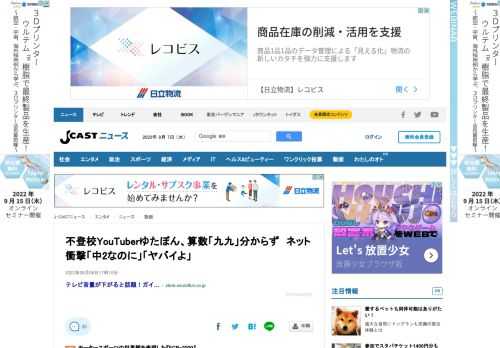 「少年革命家」を名乗る不登校YouTuberのゆたぼんさん（13）が、音楽グループ「RepezenFoxx（旧レペゼン地球）」のYouTube生配信に出演中、「ハーバード大学に行きたい」と主張するも、九九の掛け算が言えない一幕があり、SNS上では呆れる声が上がっている。「九九覚えないといけないんで」2022年9月3日に行われたRepezenFoxxの配信は、ビジネスリアリティ番組「令和の虎CHAN