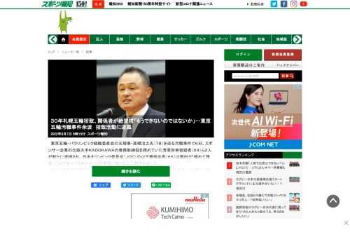 　東京五輪・パラリンピック組織委員会の元理事・高橋治之氏（７８）を巡る汚職事件で６日、スポンサー企業の出版大手ＫＡＤＯＫＡＷＡの専務取締役を務めていた芳原世幸容疑者（６４）ら２人が新たに逮捕され、日本