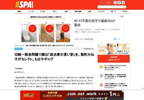 政治の世界で、説明責任という言葉が多く聞かれるようになって久しい。国民はそれだけ、政治家に「適切な説明」を求めているということになるが、それを「言い訳」でかわそうとする場面もよく見られるようになった…