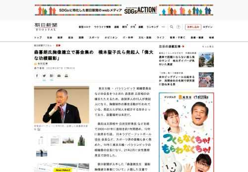 　東京五輪・パラリンピック組織委員会などの会長をつとめた森喜朗元首相の功績をたたえるため、政財界人の15人が発起人になり、胸像制作の募金活動が行われている。発起人らが知人を紹介する形をとっており、設置…