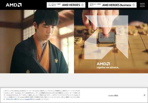 WEB限定CM公開中！本番さながらの対局や、藤井さんの精神世界を表現した印象的なシーンをお楽しみください。藤井さんがまだ見ぬ一手を生み出すために、私たちAMDは、より高品質な製品を生み出すことで、日々のトレーニングをサポートしていきます。日本の将棋界をリードする藤井さんと、半導体業界をリードするAMD。この両者が生み出す、新たな化学反応にご期待ください。