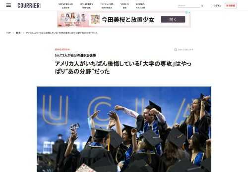 アメリカの大学（2年制大学を含む）を卒業したおよそ5人に2人が、自分の専攻を後悔していることがわかった。 アメ