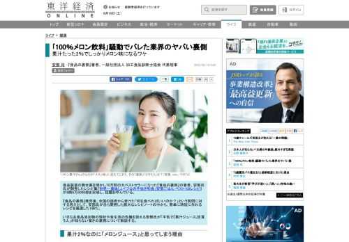 先般、キリンビバレッジのメロン味のミックスジュースが景品表示法違反（優良誤認）に当たるとして、消費者庁から再発防止などを求める措置命令が出されたというニュースが話題となりました。問題となったのは「ト…