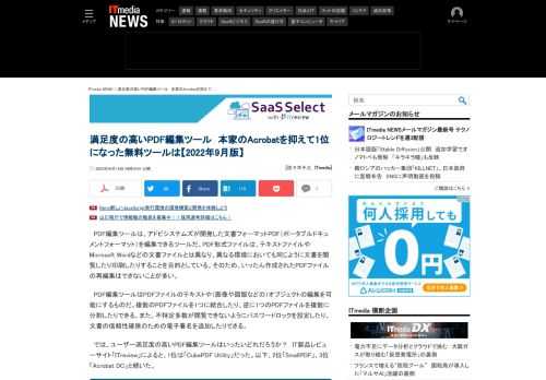 ユーザー満足度の高いPDF編集ツールはどれ？　IT製品レビューサイト「ITreview」に寄せられたレビューを基に、ランキング形式でまとめた。