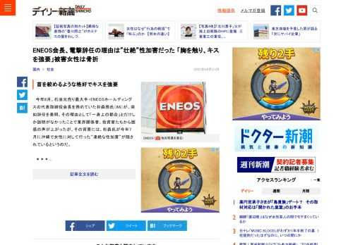 今年8月、石油元売り最大手・ENEOSホールディングスの代表取締役会長を務めていた杉森務氏（66）が、突如辞任を表明。…