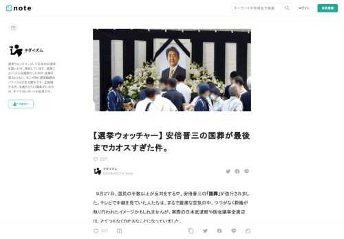 　９月２７日、国民の半数以上が反対をする中、安倍晋三の「国葬」が強行されました。テレビで中継を見ていた人たちは、まるで厳粛な空気の中、つつがなく葬儀が執り行われたイメージかもしれませんが、実際の日本武道館や国会議事堂周辺は、とてつもなくカオスなことになっていました。 　もはや「第１回・安倍晋三壺祭り」と呼んだ方がいいのではないかと思うほど地獄味溢れる状態に仕上がっており、やっぱりこれを伝えるのが、僕の仕事ではないかと思うほどです。     ■ 日本武道館の前は「顕正会」の大行列 日本武道館の前で布教活動をする「顕正会」の女性たち 　まず、安倍晋三の国葬が行われていた日本武道館の前、つま
