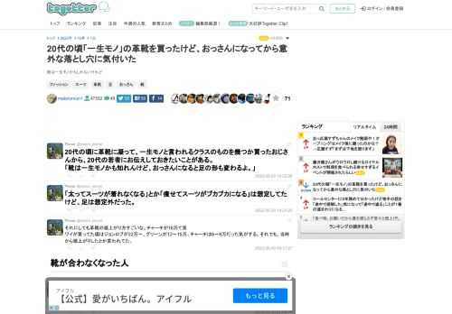 靴は一生モノかもしれないけれど