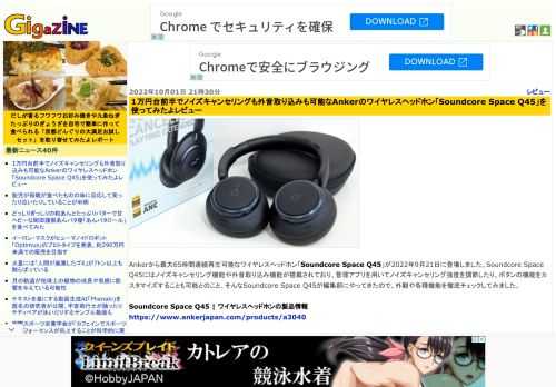 Ankerから最大65時間連続再生可能なワイヤレスヘッドホン「Soundcore Space Q45」が2022年9月21日に登場しました。Soundcore Space Q45にはノイズキャンセリング機能や外音取り込み機能が搭載されており、管理アプリを用いてノイズキャンセリング強度を調節したり、ボタンの機能をカスタマイズすることも可能とのこと。そんなSoundcore Space Q45が編集部にやってきたので、外観や各種機能を徹底チェックしてみました。