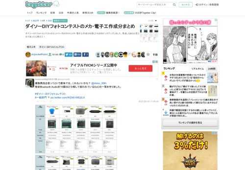 ダイソーDIYフォトコンテストのエントリー作の中からメカ・電子工作成分を感じたものをピックアップしました。見逃しもあると思うのであったら教えて！
