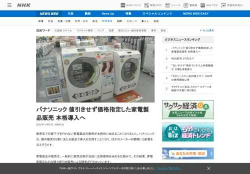 【NHK】販売店での値下げを行わない家電製品の販売が本格的に始まることになりました。パナソニックは、国内販売の2割にあたる製品で導…