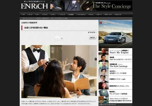 お店に入って嫌な思いをするというのは、よくあることだ。しかし、嫌な思いをした時の感じ方はお金持ちとそうでない人