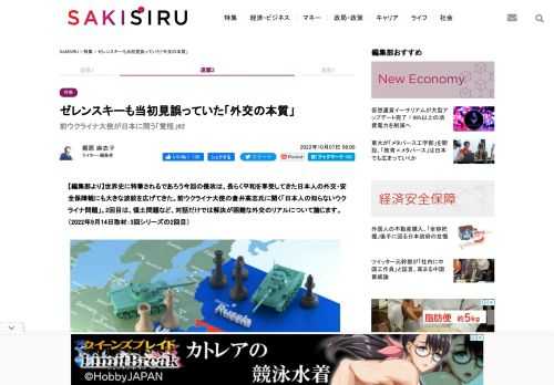 ゼレンスキーも当初見誤っていた「外交の本質」 ／ 【編集部より】世界史に特筆されるであろう今回の侵攻は、長らく平和を享受してきた日本人の外交・安全保障観にも大きな波紋を広げてきた。前ウクライナ大使の倉井高志氏に聞く「日本人の知らないウクライナ問題」。2回目は、領土問題な