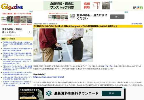 初対面の相手と恋に落ちる「運命の出会い」を信じている人は多いはず。データサイエンティストのシャノン・ペリー氏は、自身と恋人のGoogleアカウントに記録された位置情報履歴を用いて、「2人が運命の出会いを果たすまでに何度すれ違ったか」を検証しています。