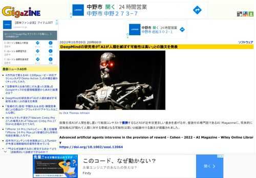 画像生成AIが人間を差し置いて絵画コンテストで優勝するなどAIが近年目覚ましい進歩を遂げる中、査読付の専門誌であるAI Magazineに、将来的に超知能AIが現れて人類に対する脅威となる可能性は高いと結論付ける論文が掲載されました。