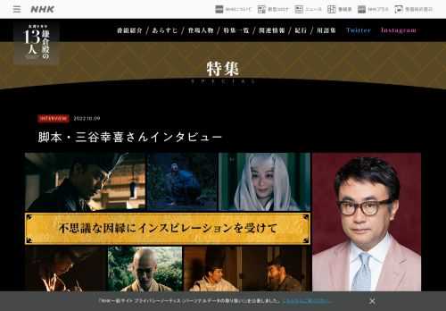 脚本・三谷幸喜さんインタビュー ～不思議な因縁にインスピレーションを受けて～