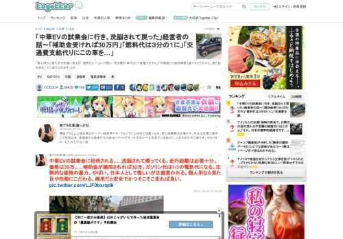 「個人用なら見た目や性能に拘るが、商用なら？」という問い。売る側も「車でなくて家電ですから」「中国製だと風評被害もありそうですから、見た目も会社ごとに変えられます」とか