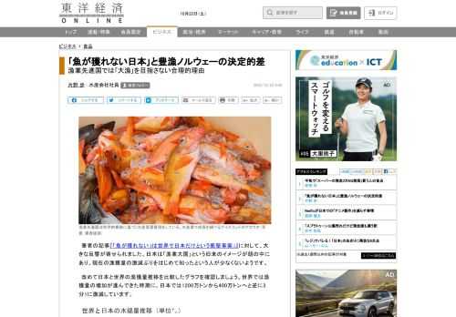 筆者の記事『「魚が獲れない」は世界で日本だけという衝撃事実」』に対して、大きな反響が寄せられました。日本は「漁業大国」という旧来のイメージが頭の中にあり、現在の漁獲量の激減ぶりをはじめて知ったという…