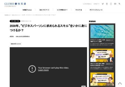 「『MBA 2030年の基礎知識100』 出版記念 座談会」 2022年9月に発売した『MBA 20230年の基礎知識100』。 今から8年後、ビジネスパーソンに求められる意識やスキルはどのようなものなのか。 本書は、  ・「変化する時代の要点」がわかる 世の中を大きく変える…